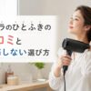 ゴリラのひとふきの口コミと後悔しない選び方