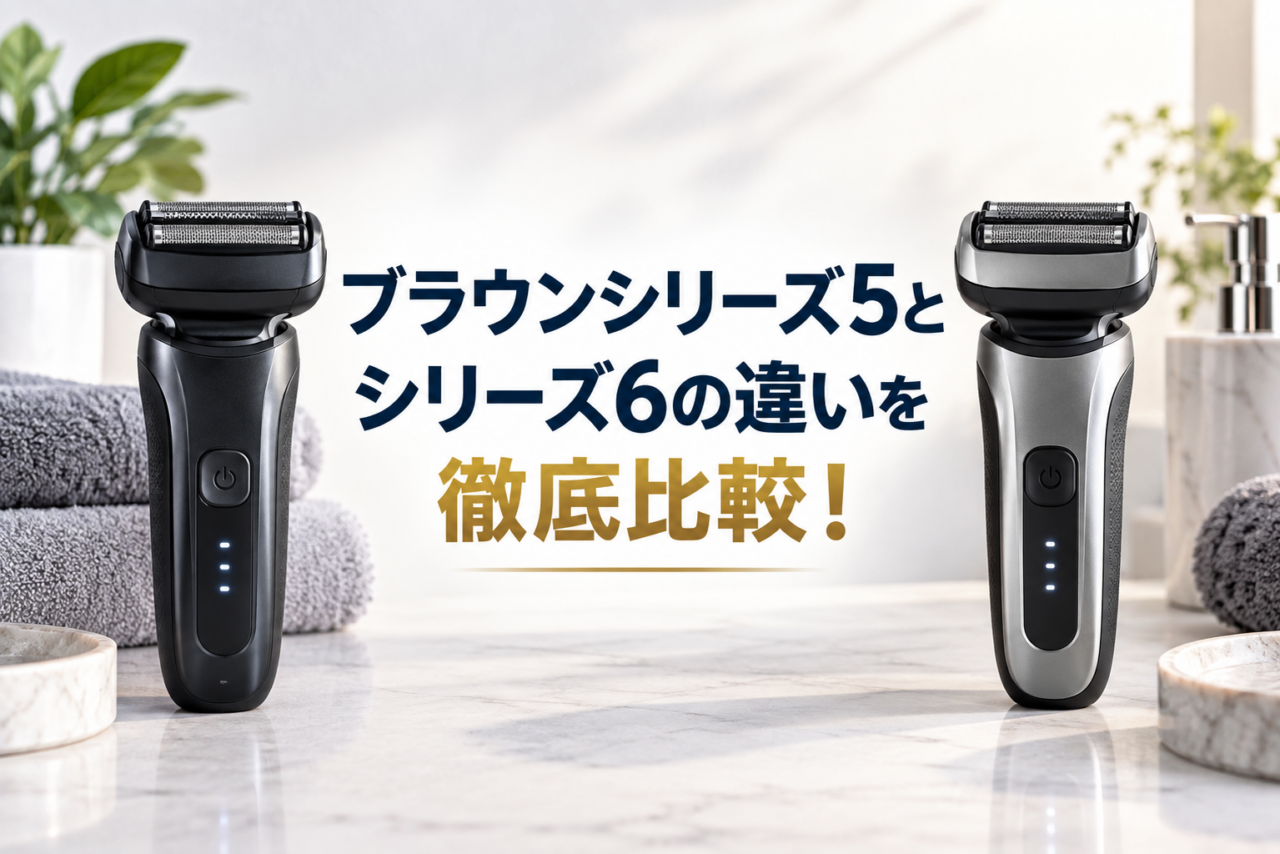 ブラウンシリーズ5とシリーズ6のシェーバーの違いを比較している画像
