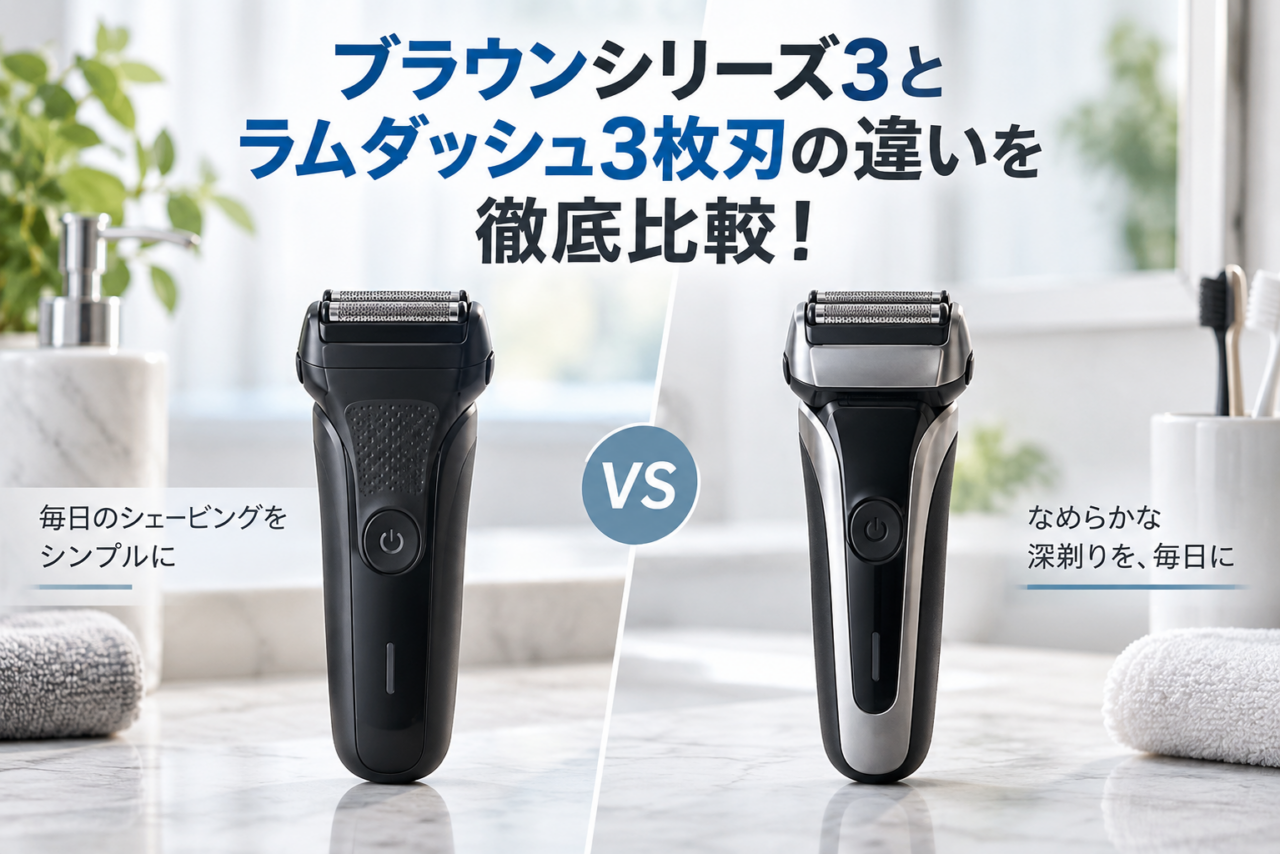 ブラウンシリーズ3の3010sとラムダッシュ3枚刃のES-L322Wの違いを比較しているアイキャッチ画像
