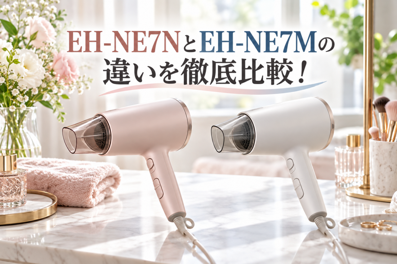 EH-NE7NとEH-NE7Mの2台のヘアドライヤーの違いを比較解説したアイキャッチ画像
