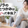 ゴリラのひとつかみは痛い？と気になっている人向けに、ふくらはぎに装着した使用イメージを示したアイキャッチ画像