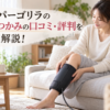 スーパーゴリラのひとつかみを使用している女性が特徴をレビューする画像