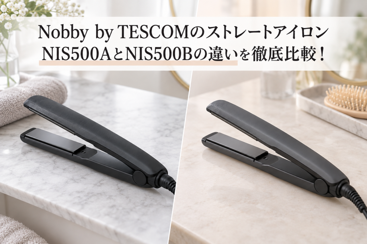 NIS500AとNIS500Bの違いを比較した、Nobby by TESCOMのストレートアイロン2機種のアイキャッチ画像