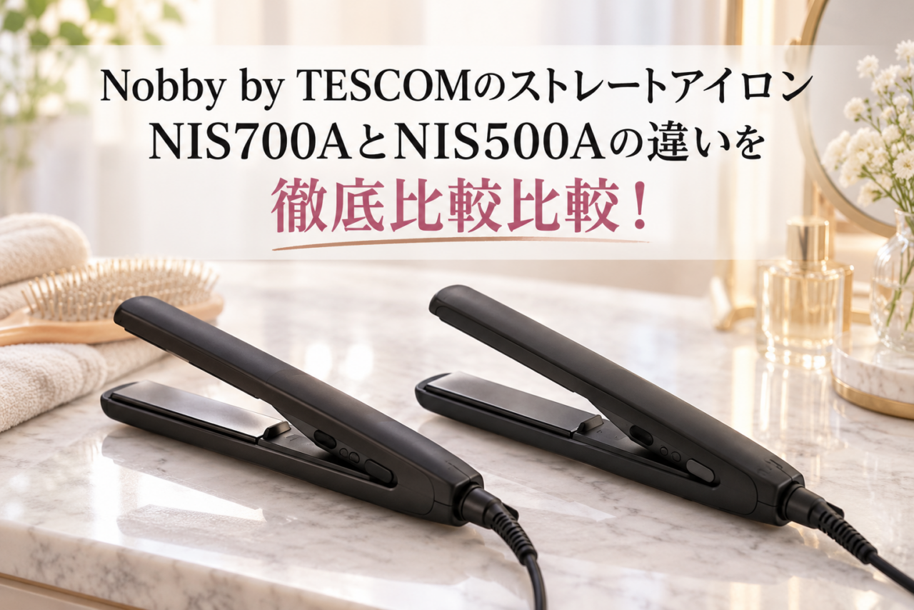 NIS700AとNIS500Aの違いを比較したストレートアイロンのアイキャッチ画像